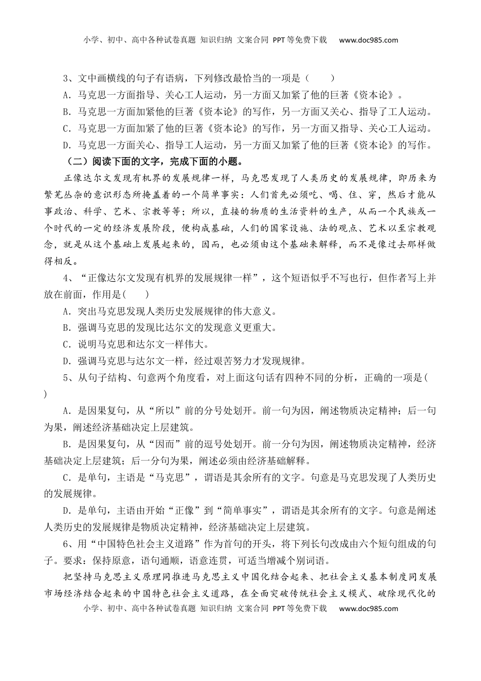 高中语文 必修下  第10.2课《在马克思墓前的讲话》-【教考融合】2022-2023学年高一下学期语文同步练习（统编版必修下册）原卷版.docx