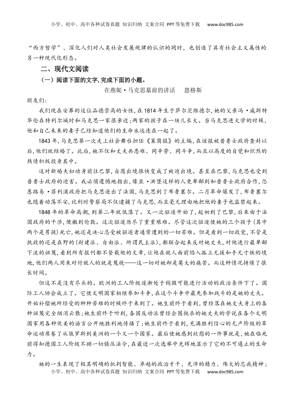 高中语文 必修下  第10.2课《在马克思墓前的讲话》-【教考融合】2022-2023学年高一下学期语文同步练习（统编版必修下册）原卷版(1).docx