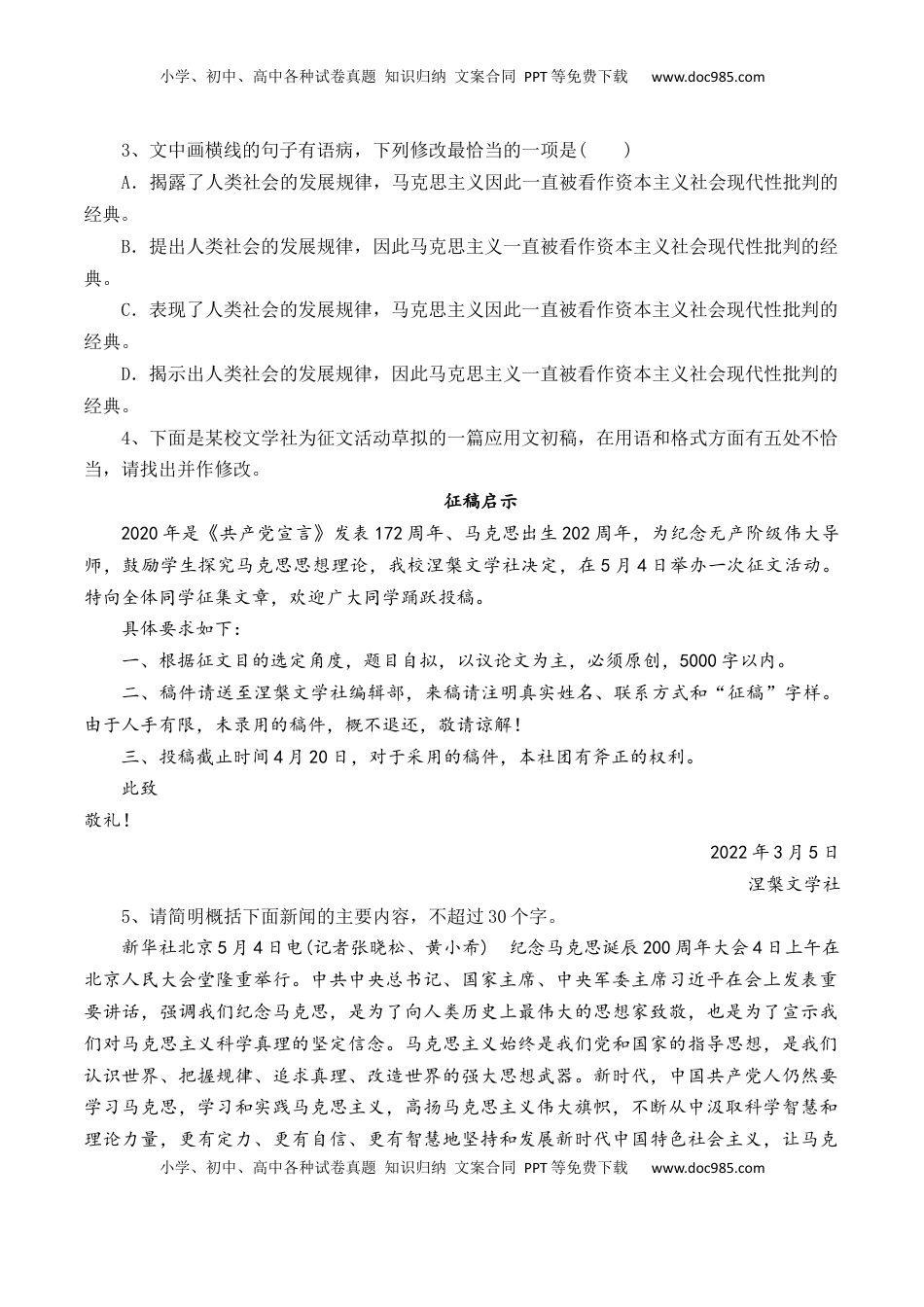 高中语文 必修下  第10.1课《在〈人民报〉创刊纪念会上的演说》-【教考融合】2022-2023学年高一下学期语文同步练习（统编版必修下册）原卷版.docx