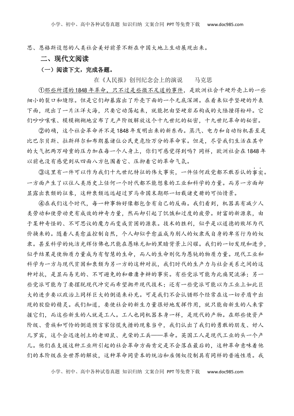 高中语文 必修下  第10.1课《在〈人民报〉创刊纪念会上的演说》-【教考融合】2022-2023学年高一下学期语文同步练习（统编版必修下册）原卷版.docx