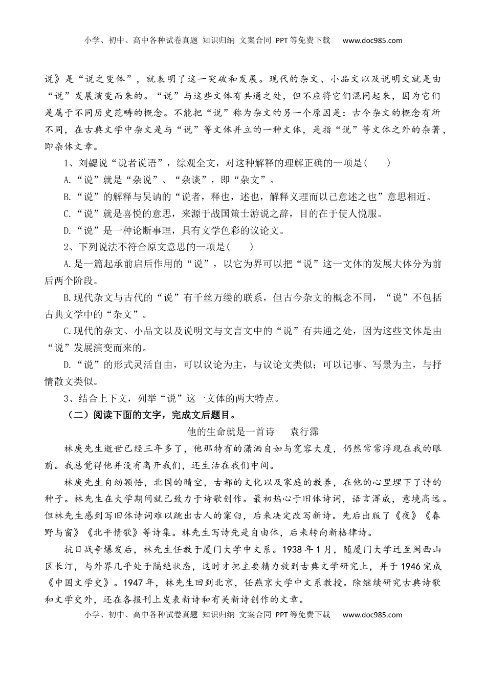 高中语文 必修下  第9课《说“木叶”》-【教考融合】2022-2023学年高一下学期语文同步练习（统编版必修下册）原卷版.docx