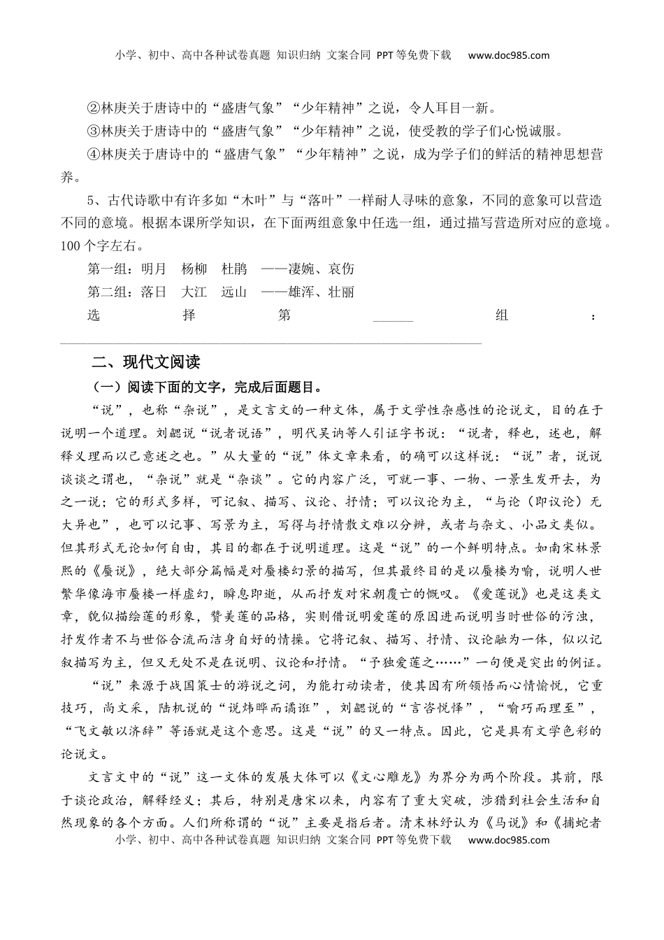 高中语文 必修下  第9课《说“木叶”》-【教考融合】2022-2023学年高一下学期语文同步练习（统编版必修下册）解析版.docx