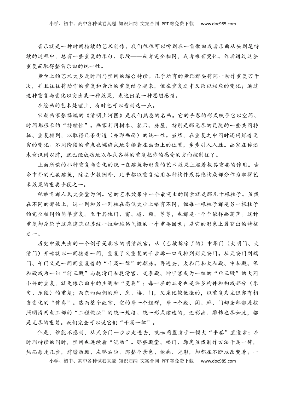 高中语文 必修下  第8课《中国建筑的特征》-【教考融合】2022-2023学年高一下学期语文同步练习（统编版必修下册）原卷版.docx