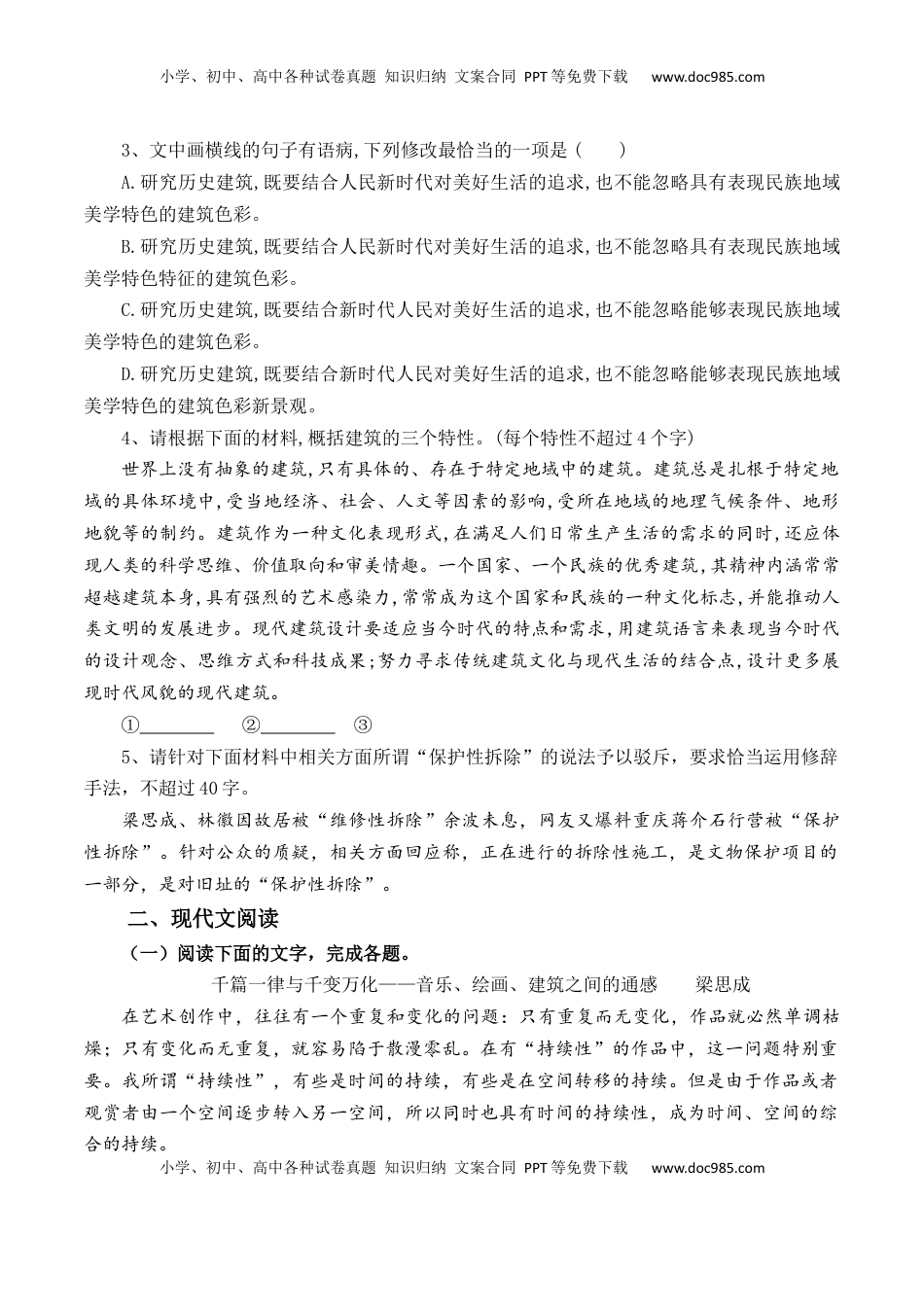 高中语文 必修下  第8课《中国建筑的特征》-【教考融合】2022-2023学年高一下学期语文同步练习（统编版必修下册）解析版.docx