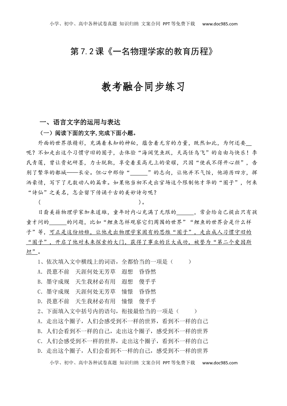 高中语文 必修下  第7.2课《一名物理学家的教育历程》-【教考融合】2022-2023学年高一下学期语文同步练习（统编版必修下册）解析版.docx