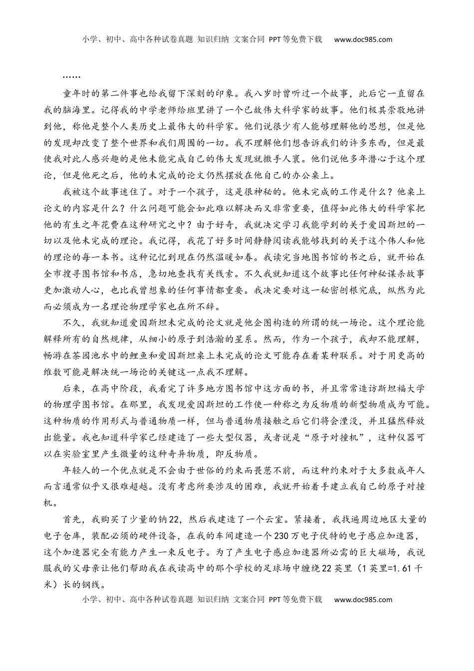 高中语文 必修下  第7.2课《一名物理学家的教育历程》-【教考融合】2022-2023学年高一下学期语文同步练习（统编版必修下册）解析版.docx