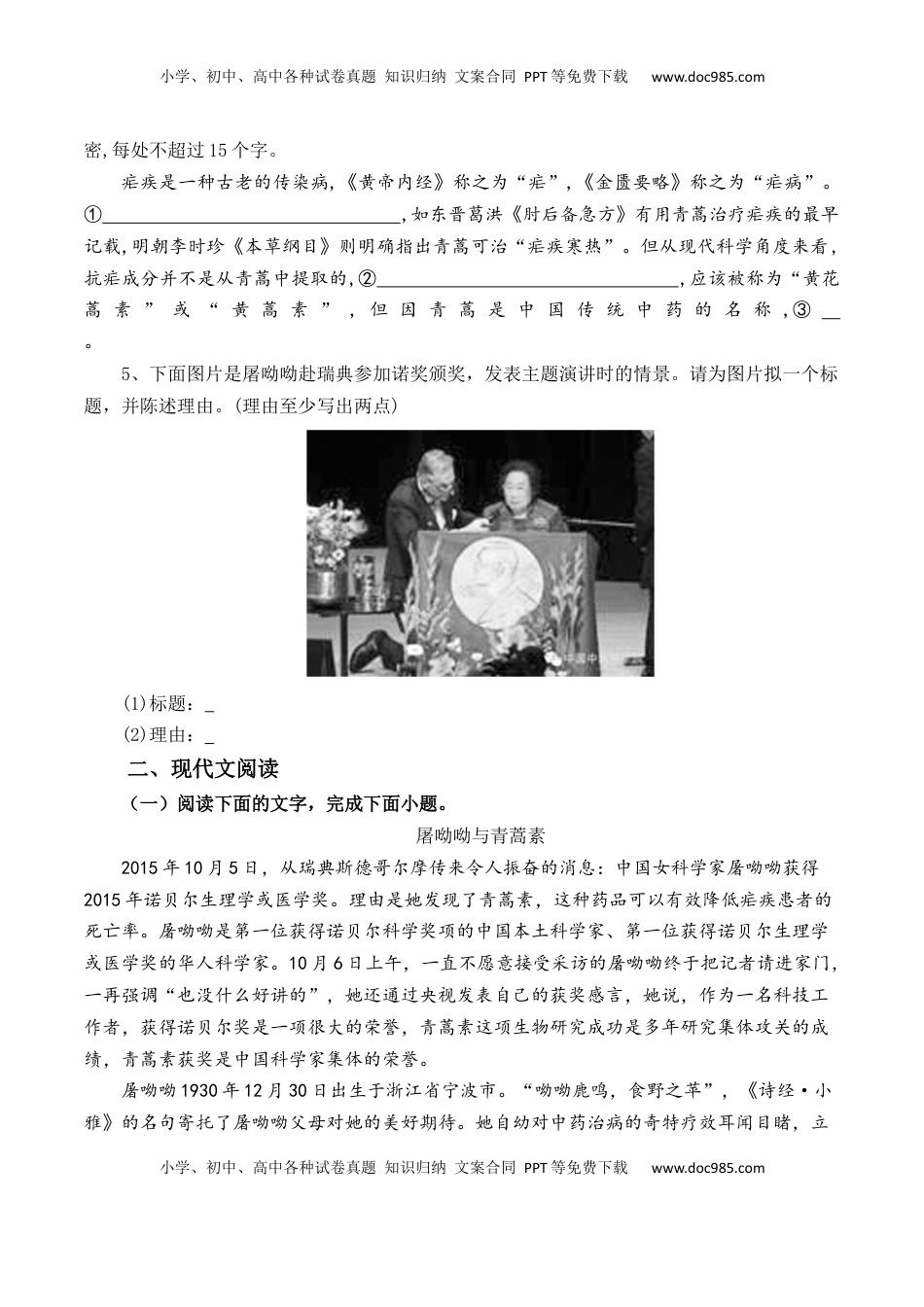 高中语文 必修下  第7.1课《青蒿素：人类征服疾病的一小步》-【教考融合】2022-2023学年高一下学期语文同步练习（统编版必修下册）解析版.docx