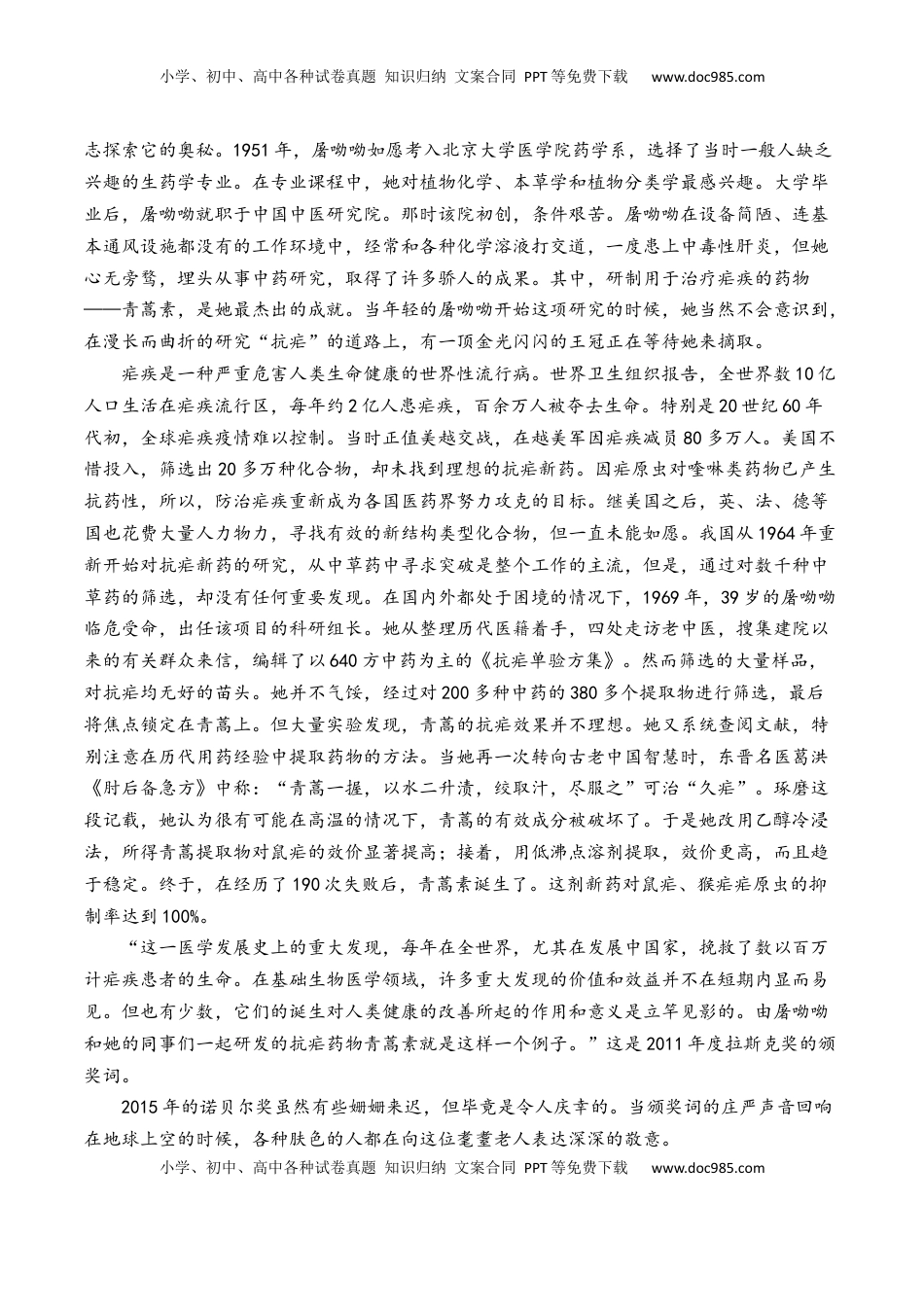 高中语文 必修下  第7.1课《青蒿素：人类征服疾病的一小步》-【教考融合】2022-2023学年高一下学期语文同步练习（统编版必修下册）解析版.docx