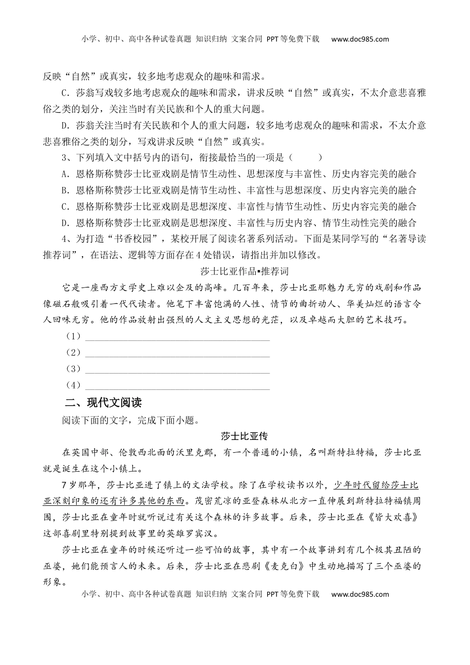 高中语文 必修下  第6课《哈姆雷特》（节选）-【教考融合】2022-2023学年高一下学期语文同步练习（统编版必修下册）解析版.docx