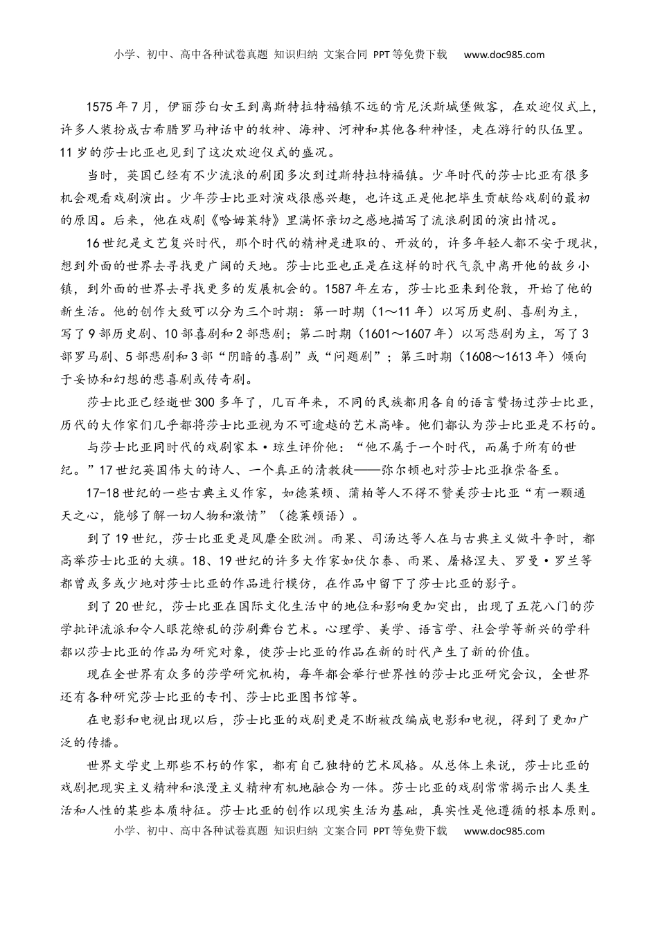 高中语文 必修下  第6课《哈姆雷特》（节选）-【教考融合】2022-2023学年高一下学期语文同步练习（统编版必修下册）解析版.docx