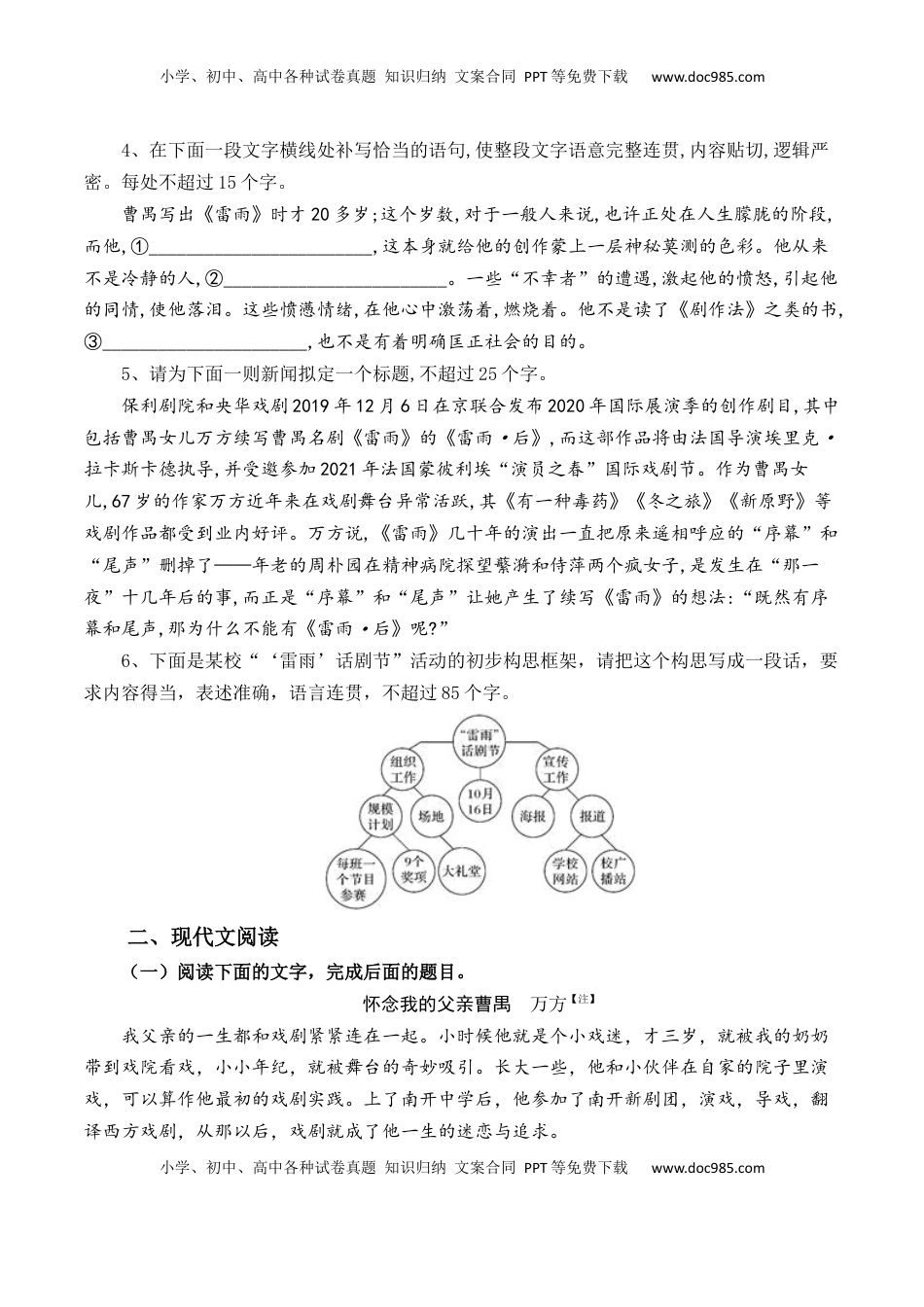 高中语文 必修下  第5课《雷雨》（节选）-【教考融合】2022-2023学年高一下学期语文同步练习（统编版必修下册）解析版.docx