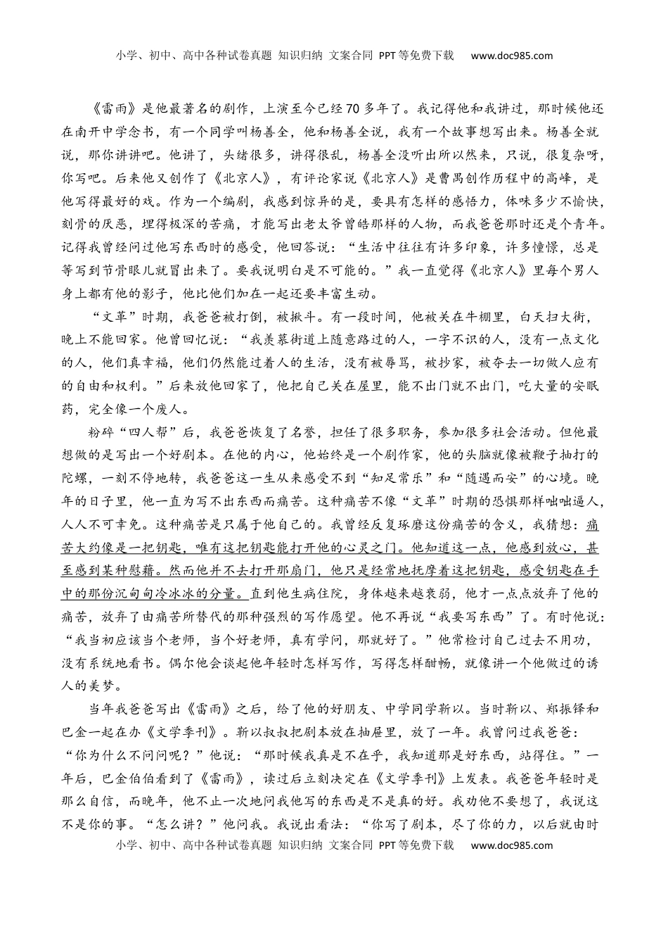 高中语文 必修下  第5课《雷雨》（节选）-【教考融合】2022-2023学年高一下学期语文同步练习（统编版必修下册）解析版.docx