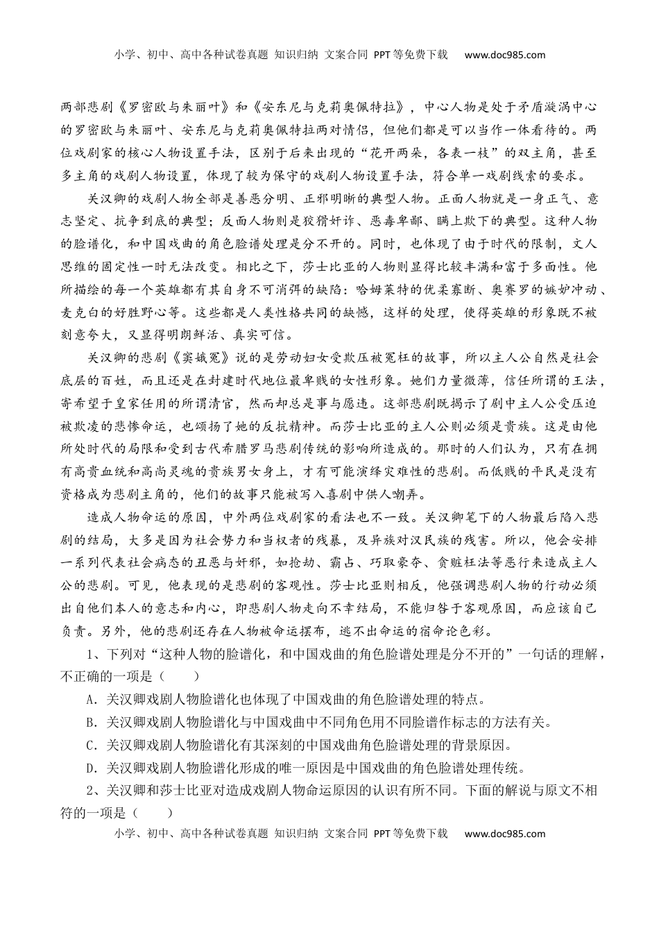 高中语文 必修下  第4课《窦娥冤》（节选）-【教考融合】2022-2023学年高一下学期语文同步练习（统编版必修下册）原卷版.docx