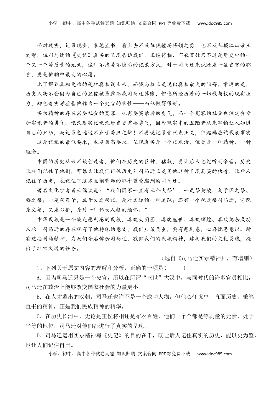 高中语文 必修下  第3课《鸿门宴》-【教考融合】2022-2023学年高一下学期语文同步练习（统编版必修下册）（原卷版）.docx