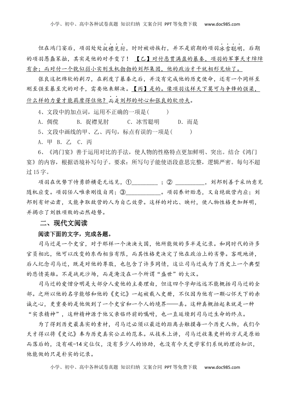 高中语文 必修下  第3课《鸿门宴》-【教考融合】2022-2023学年高一下学期语文同步练习（统编版必修下册）（解析版）.docx