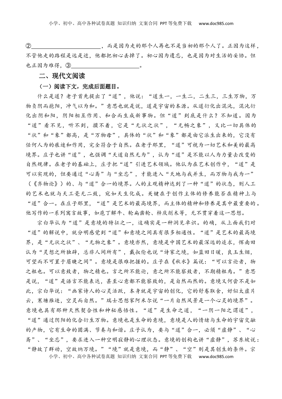 高中语文 必修下  第1.3课《庖丁解牛》-【教考融合】2022-2023学年高一下学期语文同步练习（统编版必修下册）（解析版）.docx