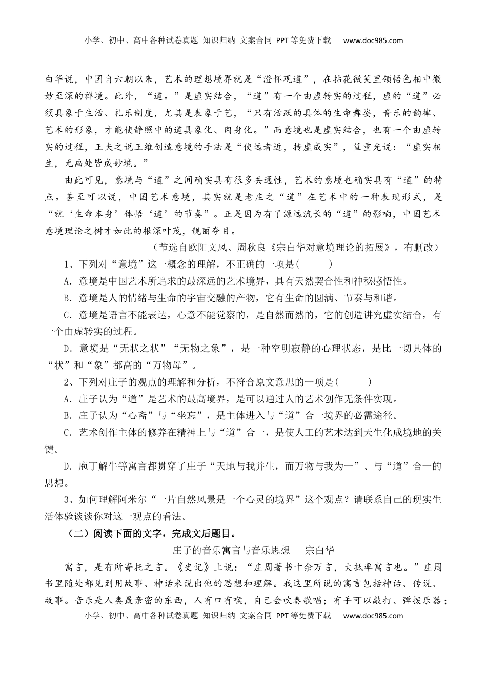 高中语文 必修下  第1.3课《庖丁解牛》-【教考融合】2022-2023学年高一下学期语文同步练习（统编版必修下册）（解析版）.docx