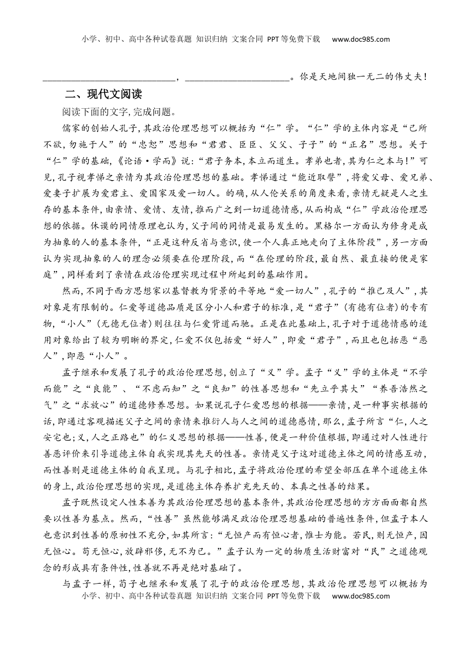 高中语文 必修下  第1.2课《齐桓晋文之事》-【教考融合】2022-2023学年高一下学期语文同步练习（统编版必修下册）（原卷版）.docx