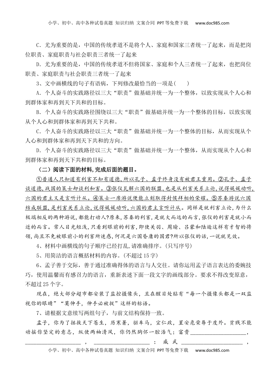 高中语文 必修下  第1.2课《齐桓晋文之事》-【教考融合】2022-2023学年高一下学期语文同步练习（统编版必修下册）（解析版）.docx