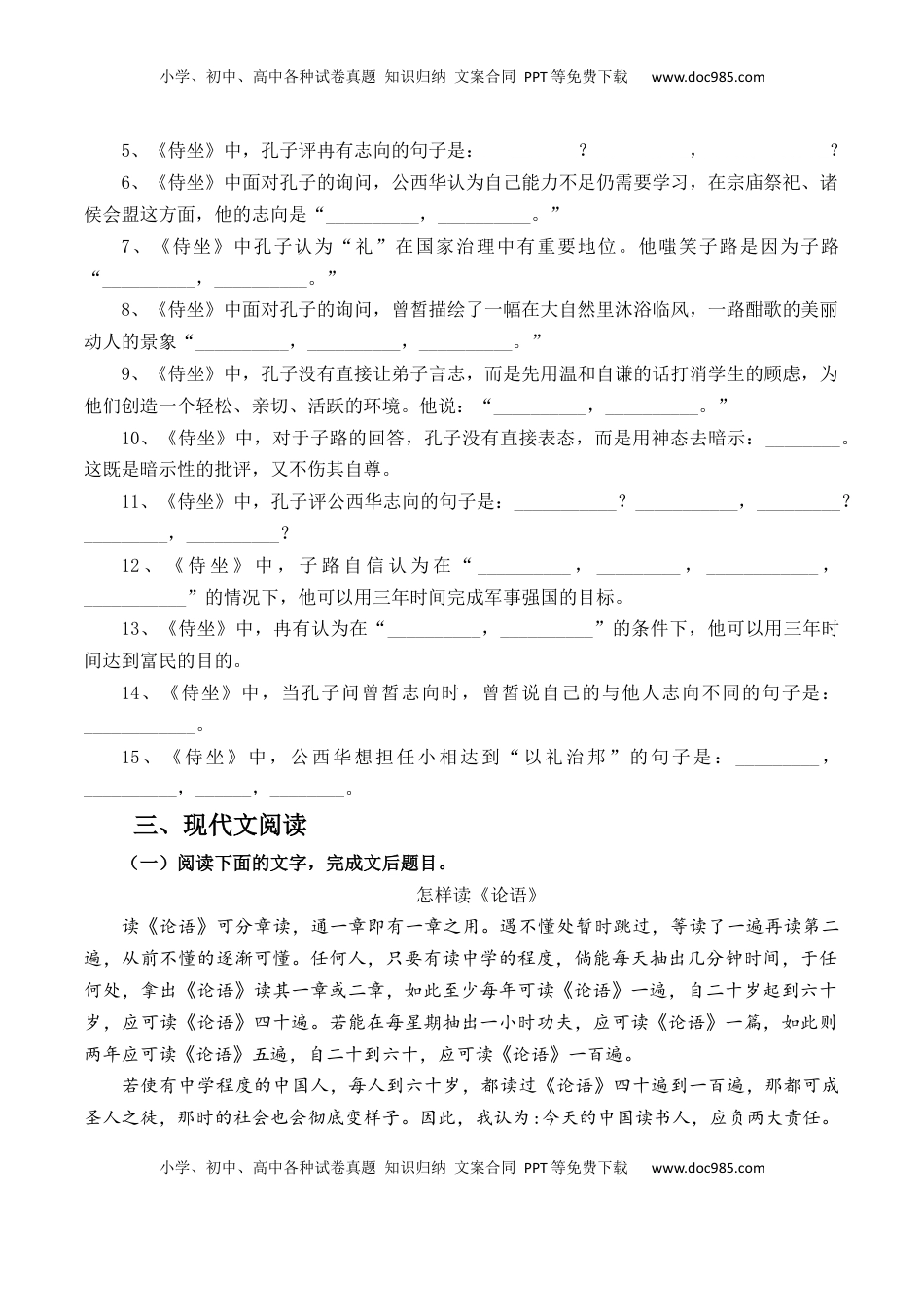 高中语文 必修下  第1.1课《子路、曾皙、冉有、公西华侍坐》-【教考融合】2022-2023学年高一下学期语文同步练习（统编版必修下册）（解析版）.docx