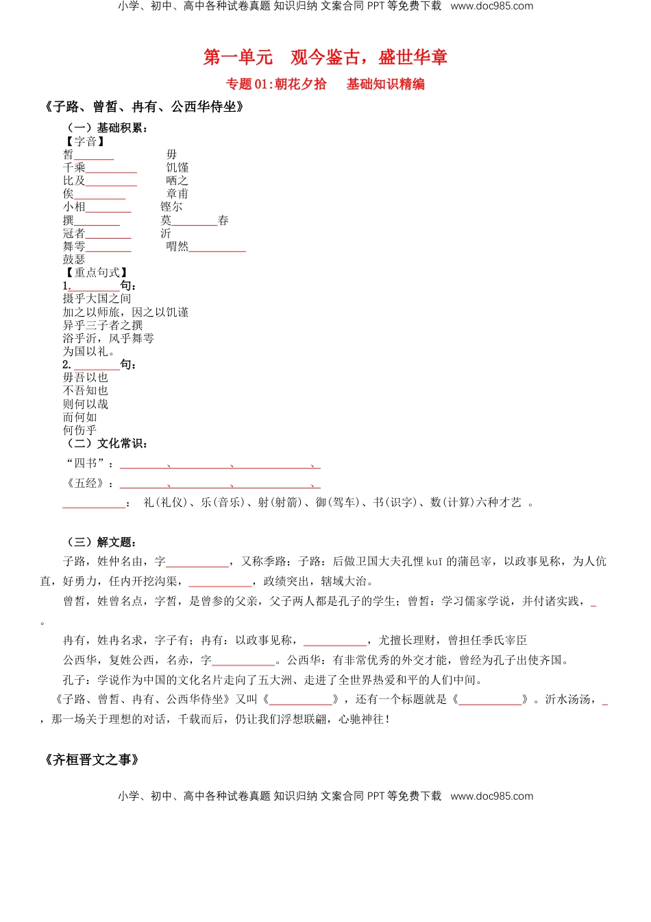 高中语文 必修下  高中语文同步必背知识清单（统编版必修下册）学生版 069页.doc