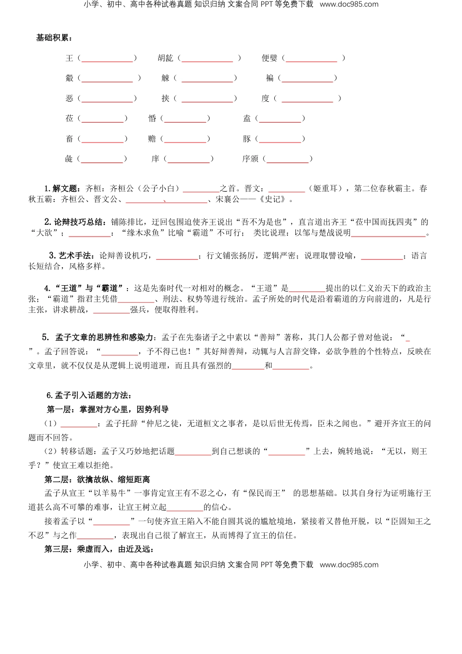 高中语文 必修下  高中语文同步必背知识清单（统编版必修下册）学生版 069页.doc