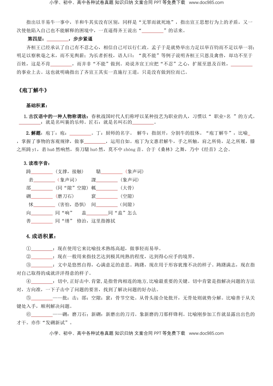 高中语文 必修下  高中语文同步必背知识清单（统编版必修下册）学生版 069页.doc