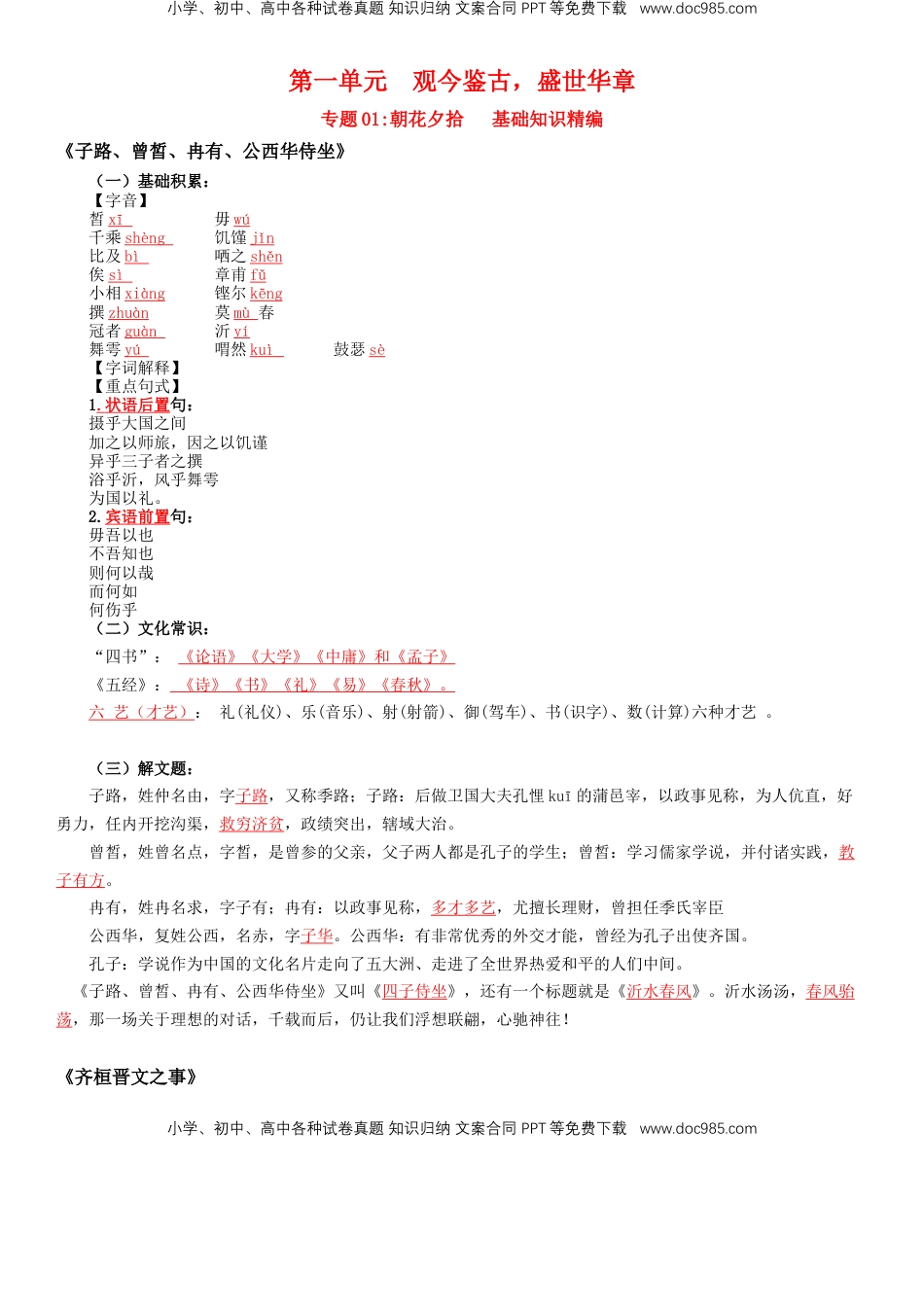 高中语文 必修下  高中语文同步必背知识清单（统编版必修下册）教师版 058页.doc