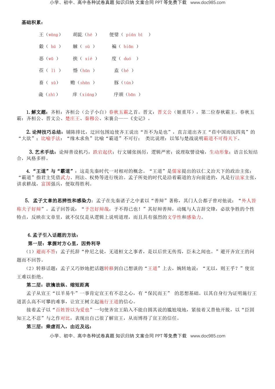 高中语文 必修下  高中语文同步必背知识清单（统编版必修下册）教师版 058页.doc