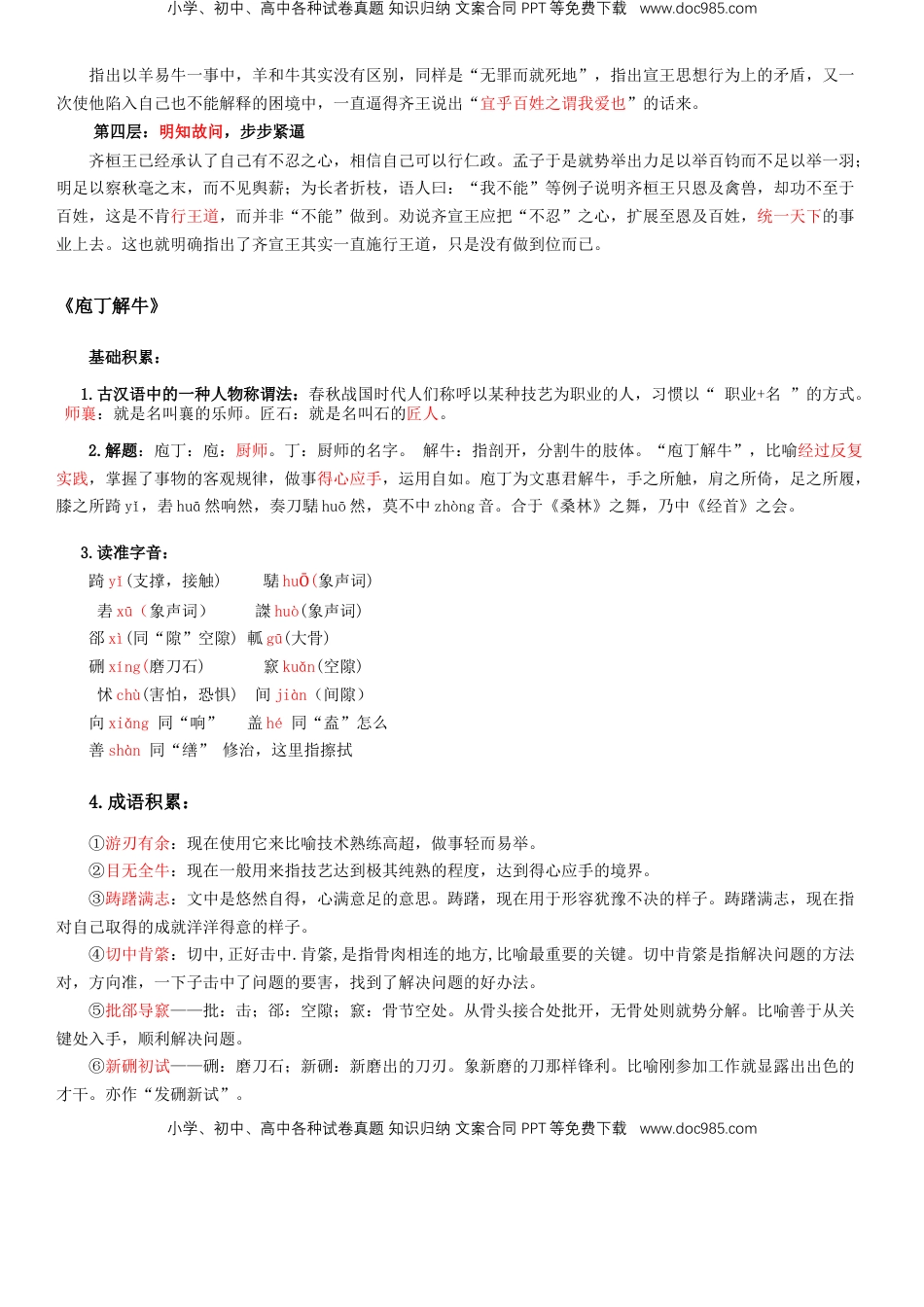 高中语文 必修下  高中语文同步必背知识清单（统编版必修下册）教师版 058页.doc