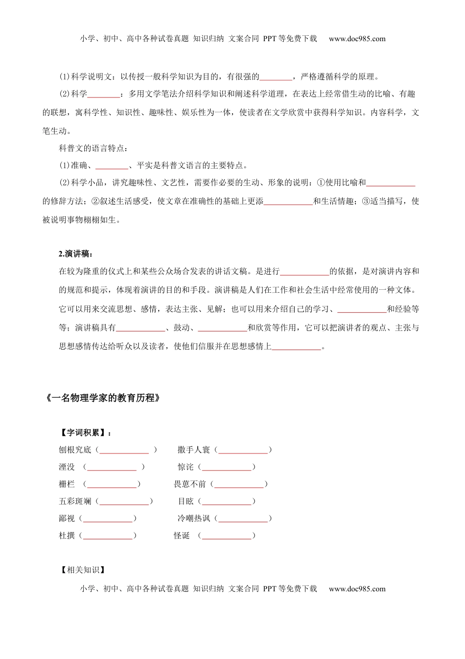 高中语文 必修下  第3单元  敬终如始，功不唐捐-高一语文同步必背知识清单（统编版必修下册）（学生版）.docx