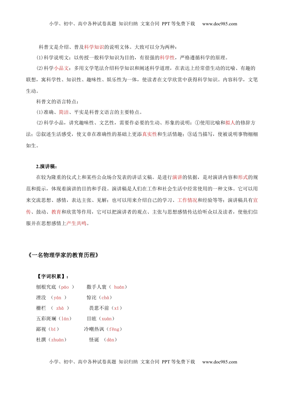 高中语文 必修下  第3单元  敬终如始，功不唐捐-高一语文同步必背知识清单（统编版必修下册）（教师版）.docx