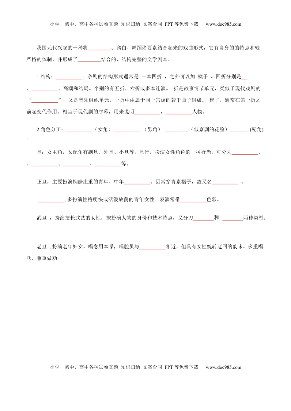 高中语文 必修下  第2单元  浩气凛然，持正不阿-高一语文同步必背知识清单（统编版必修下册）（学生版）.docx