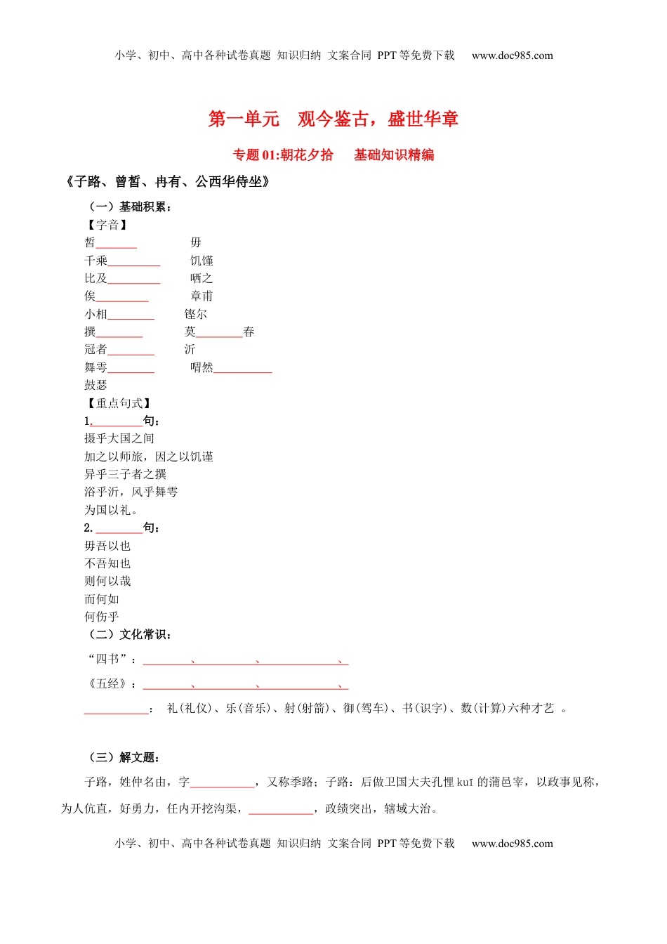高中语文 必修下  第1单元 观今鉴古，盛世华章-高一语文同步必背知识清单（统编版必修下册）（学生版）.docx
