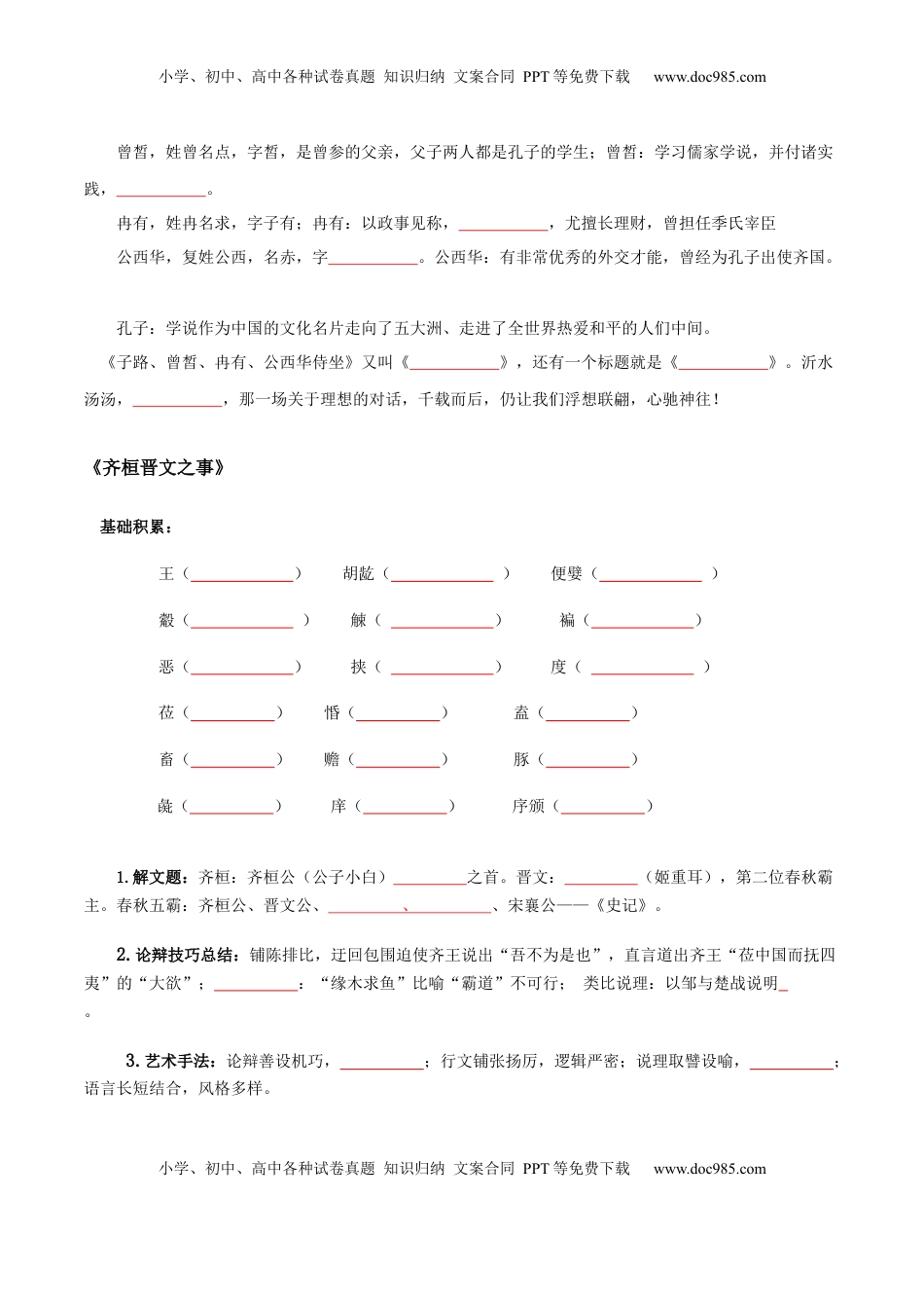 高中语文 必修下  第1单元 观今鉴古，盛世华章-高一语文同步必背知识清单（统编版必修下册）（学生版）.docx