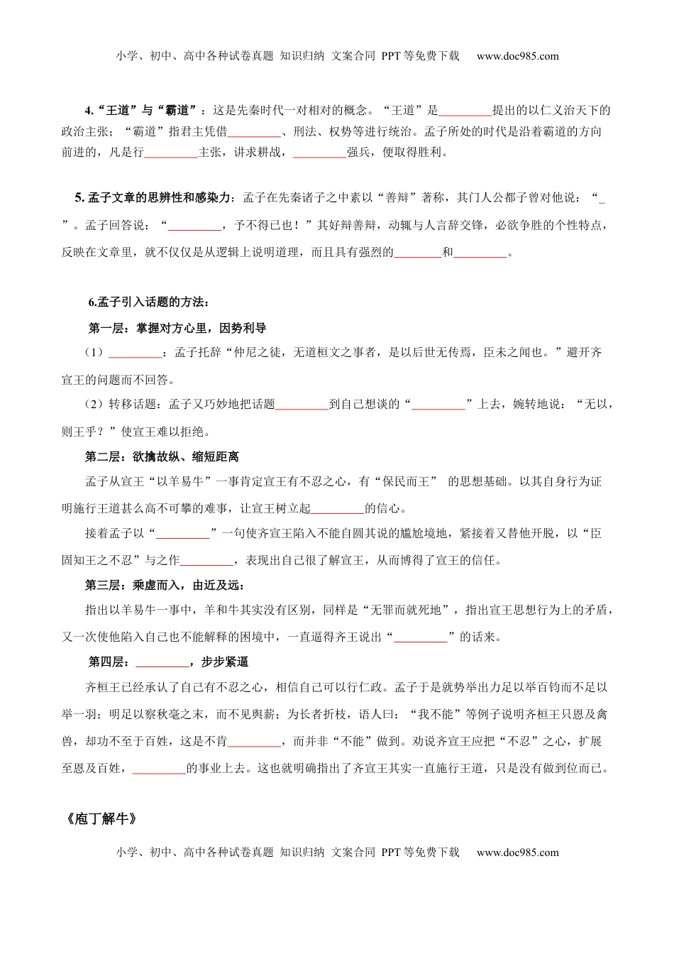 高中语文 必修下  第1单元 观今鉴古，盛世华章-高一语文同步必背知识清单（统编版必修下册）（学生版）.docx