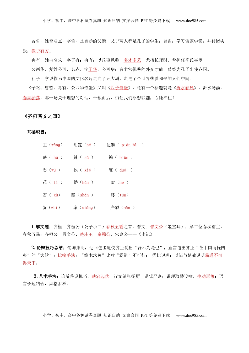 高中语文 必修下  第1单元 观今鉴古，盛世华章-高一语文同步必背知识清单（统编版必修下册）（教师版）.docx