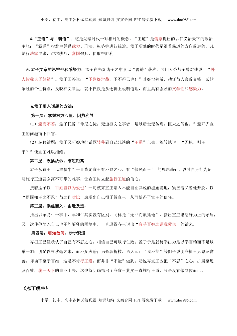 高中语文 必修下  第1单元 观今鉴古，盛世华章-高一语文同步必背知识清单（统编版必修下册）（教师版）.docx