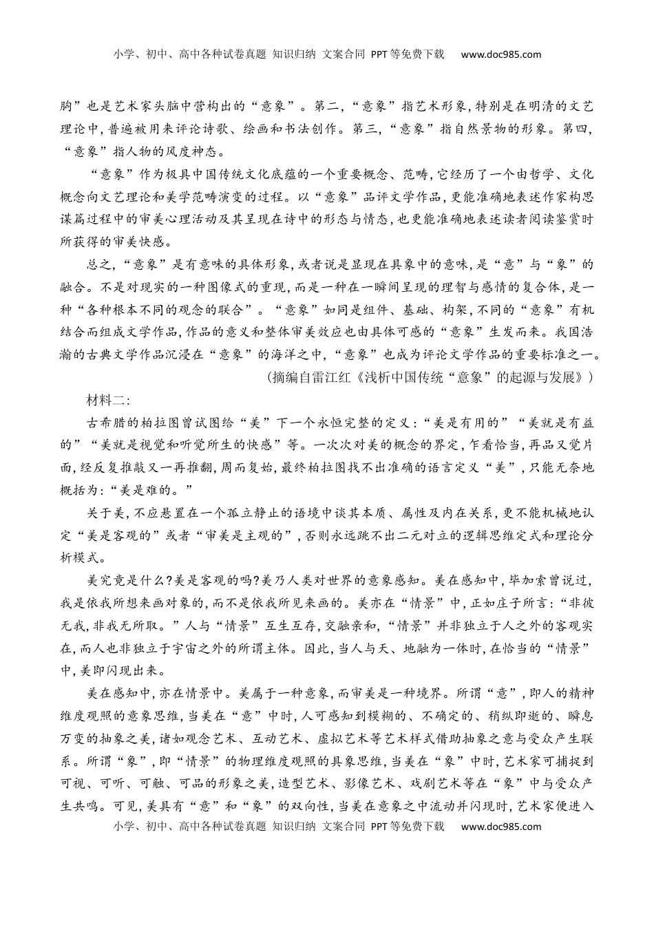 高中语文 必修下  期中教考融合测试卷（二）-【教考融合】2022-2023学年高一下学期语文同步练习（统编版必修下册）（原卷版）.docx