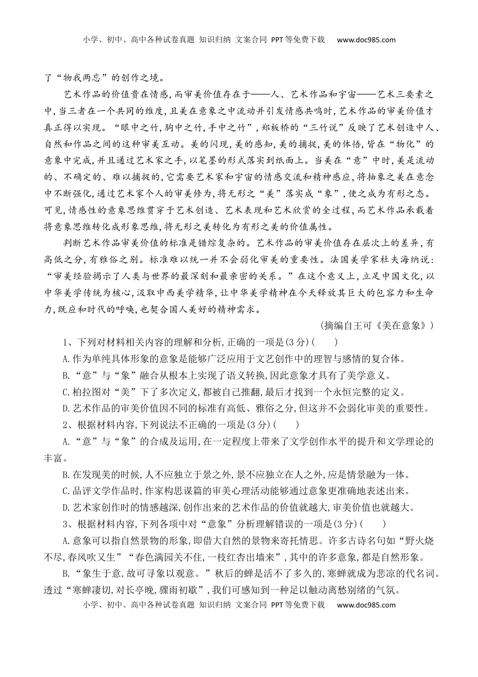 高中语文 必修下  期中教考融合测试卷（二）-【教考融合】2022-2023学年高一下学期语文同步练习（统编版必修下册）（原卷版）.docx