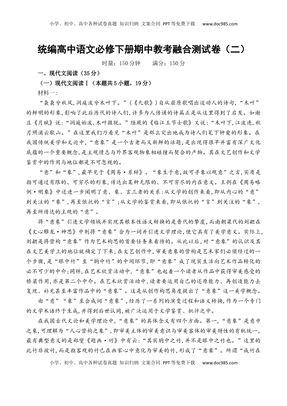 高中语文 必修下  期中教考融合测试卷（二）-【教考融合】2022-2023学年高一下学期语文同步练习（统编版必修下册）（解析版）.docx