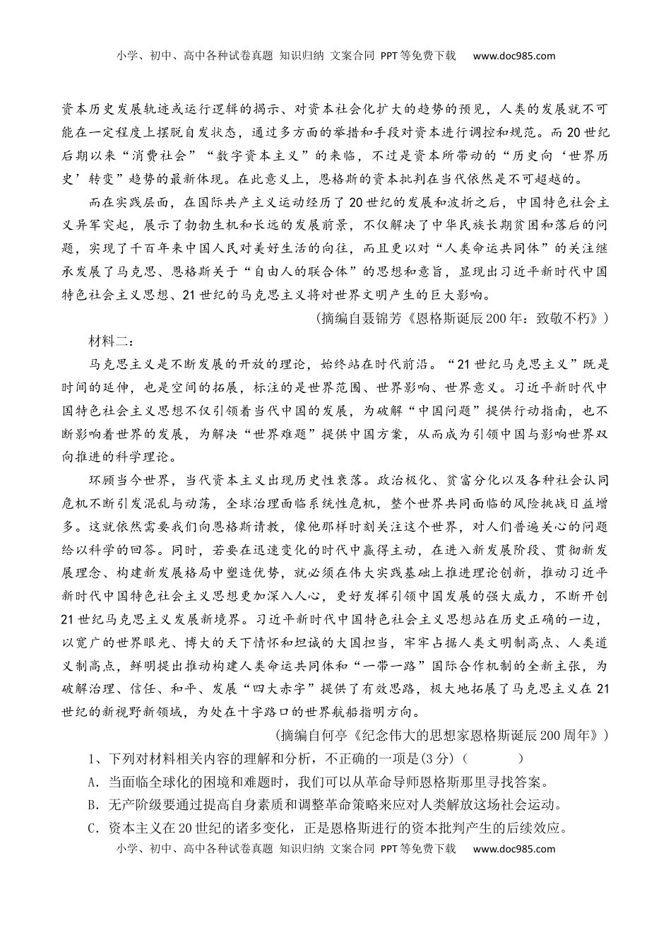 高中语文 必修下  期末教考融合测试卷（二）-【教考融合】2022-2023学年高一下学期语文同步练习（统编版必修下册）（原卷版）.docx