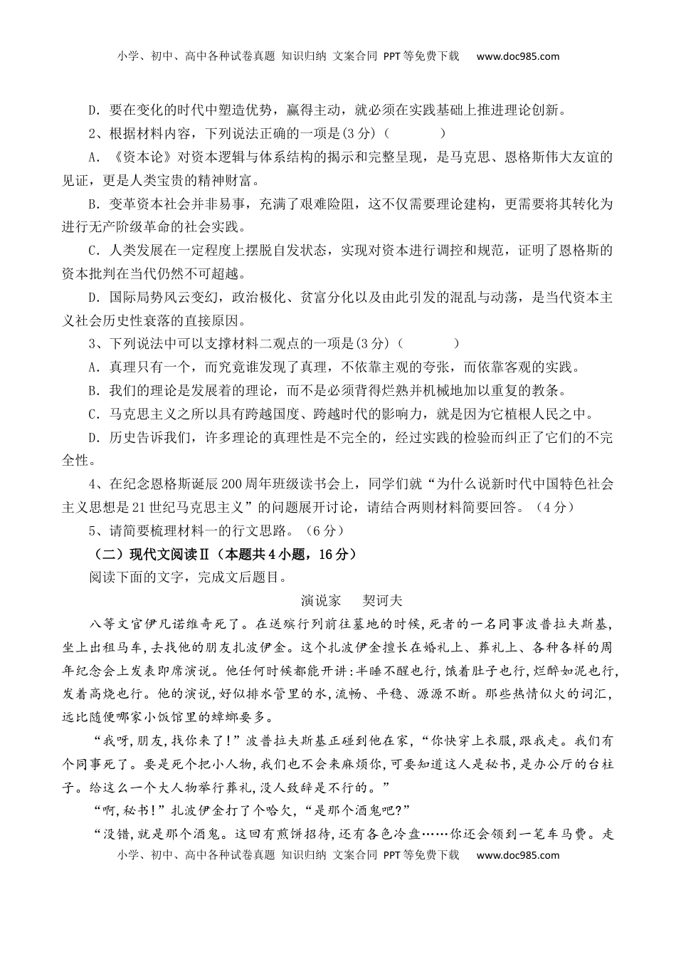 高中语文 必修下  期末教考融合测试卷（二）-【教考融合】2022-2023学年高一下学期语文同步练习（统编版必修下册）（解析版）.docx