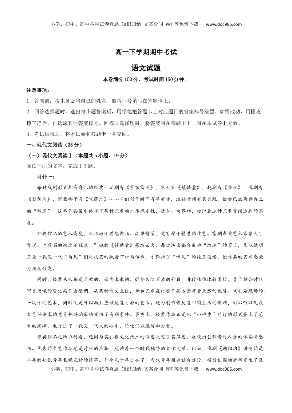 高中语文 必修下  高一语文下学期期中测试卷（统编版必修下册）03（原卷版）.docx