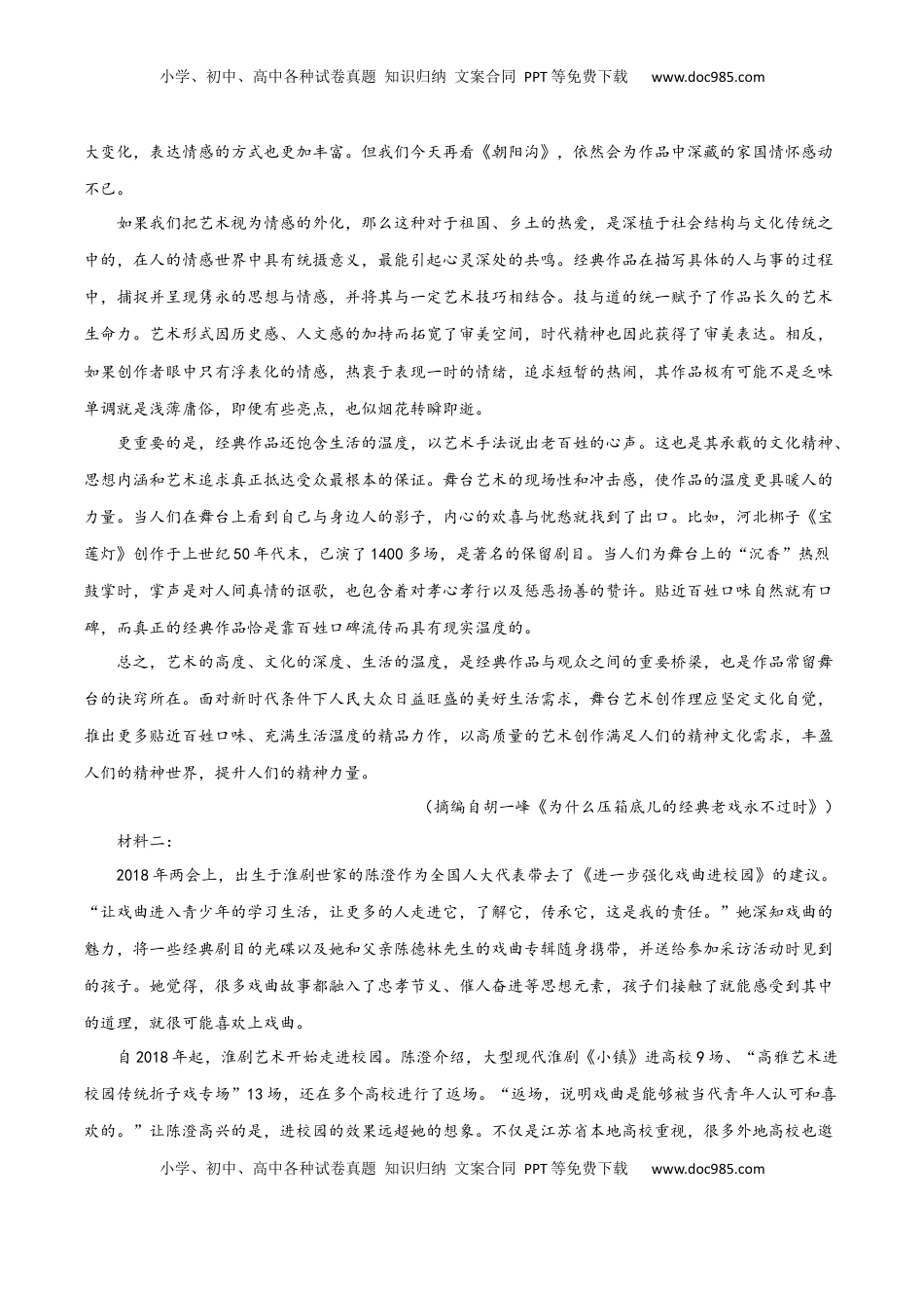 高中语文 必修下  高一语文下学期期中测试卷（统编版必修下册）03（解析版）.docx