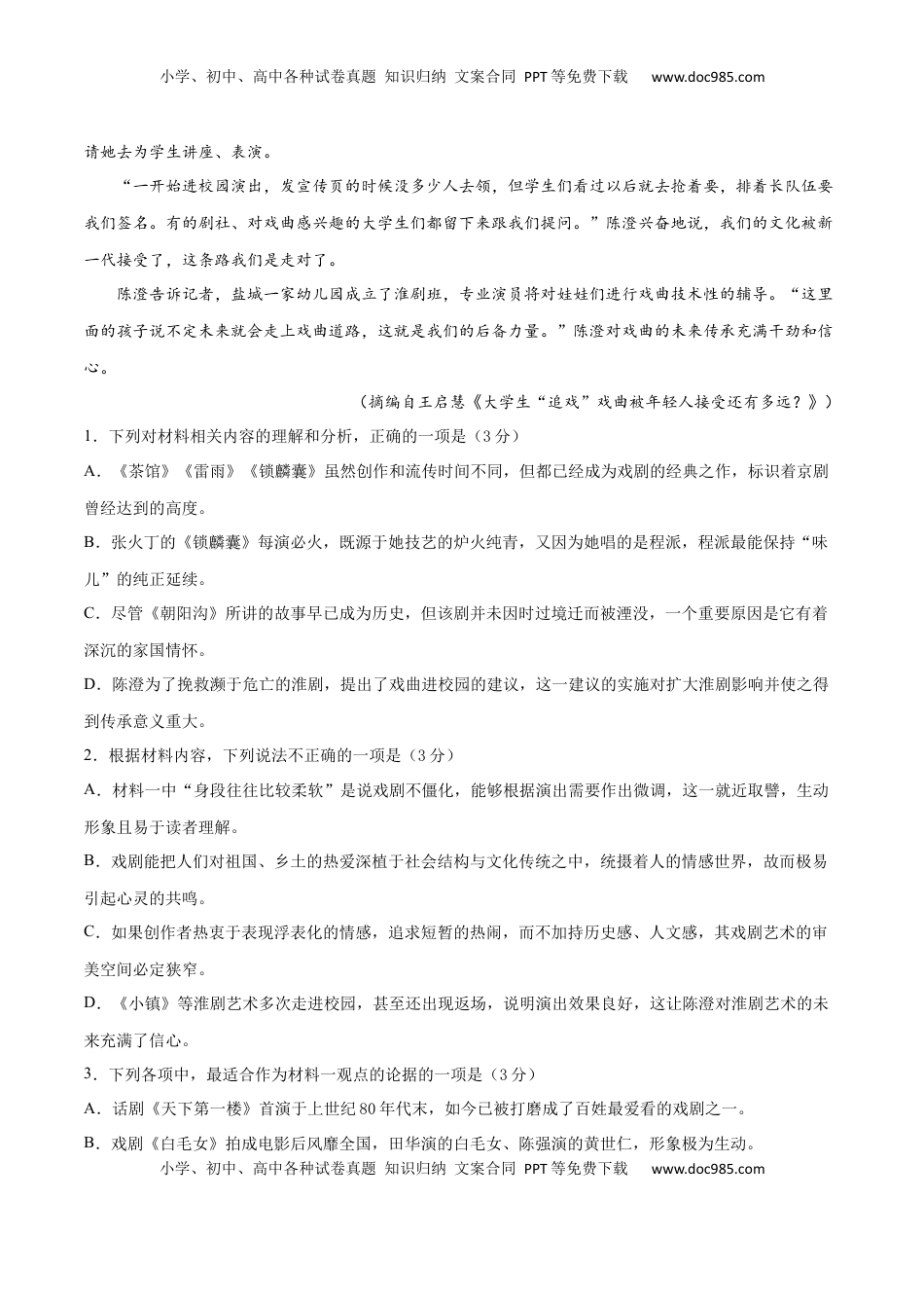 高中语文 必修下  高一语文下学期期中测试卷（统编版必修下册）03（解析版）.docx