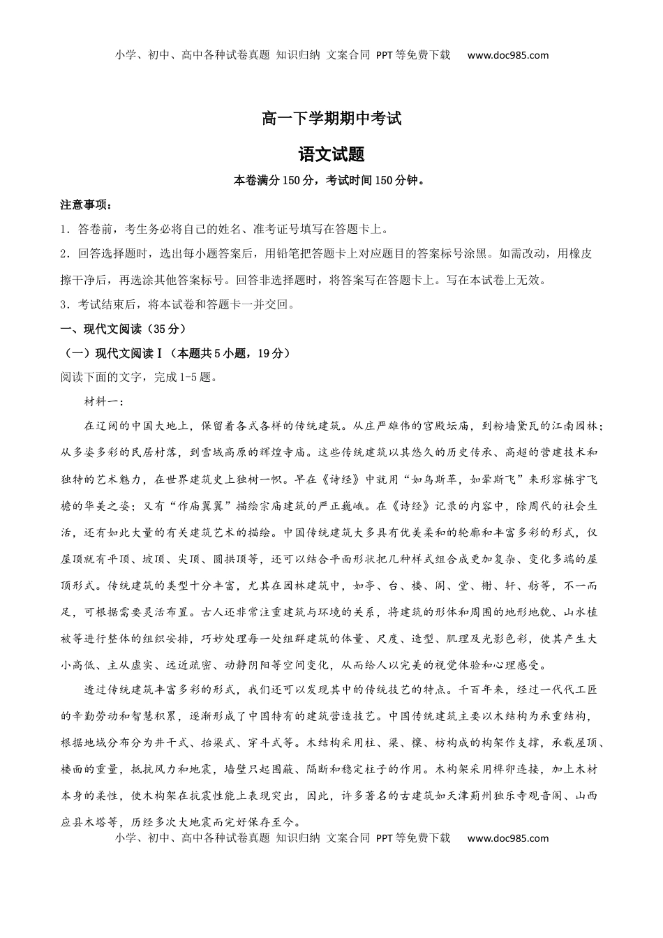 高中语文 必修下  高一语文下学期期中测试卷（统编版必修下册）02（原卷版）.docx