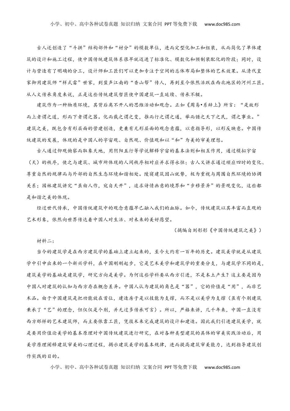 高中语文 必修下  高一语文下学期期中测试卷（统编版必修下册）02（原卷版）.docx