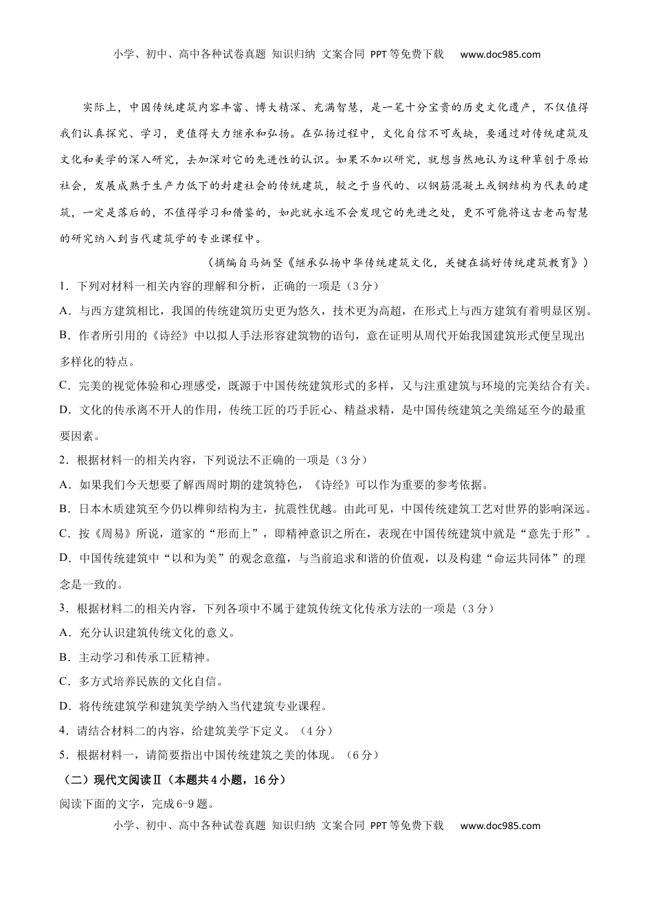 高中语文 必修下  高一语文下学期期中测试卷（统编版必修下册）02（原卷版）.docx