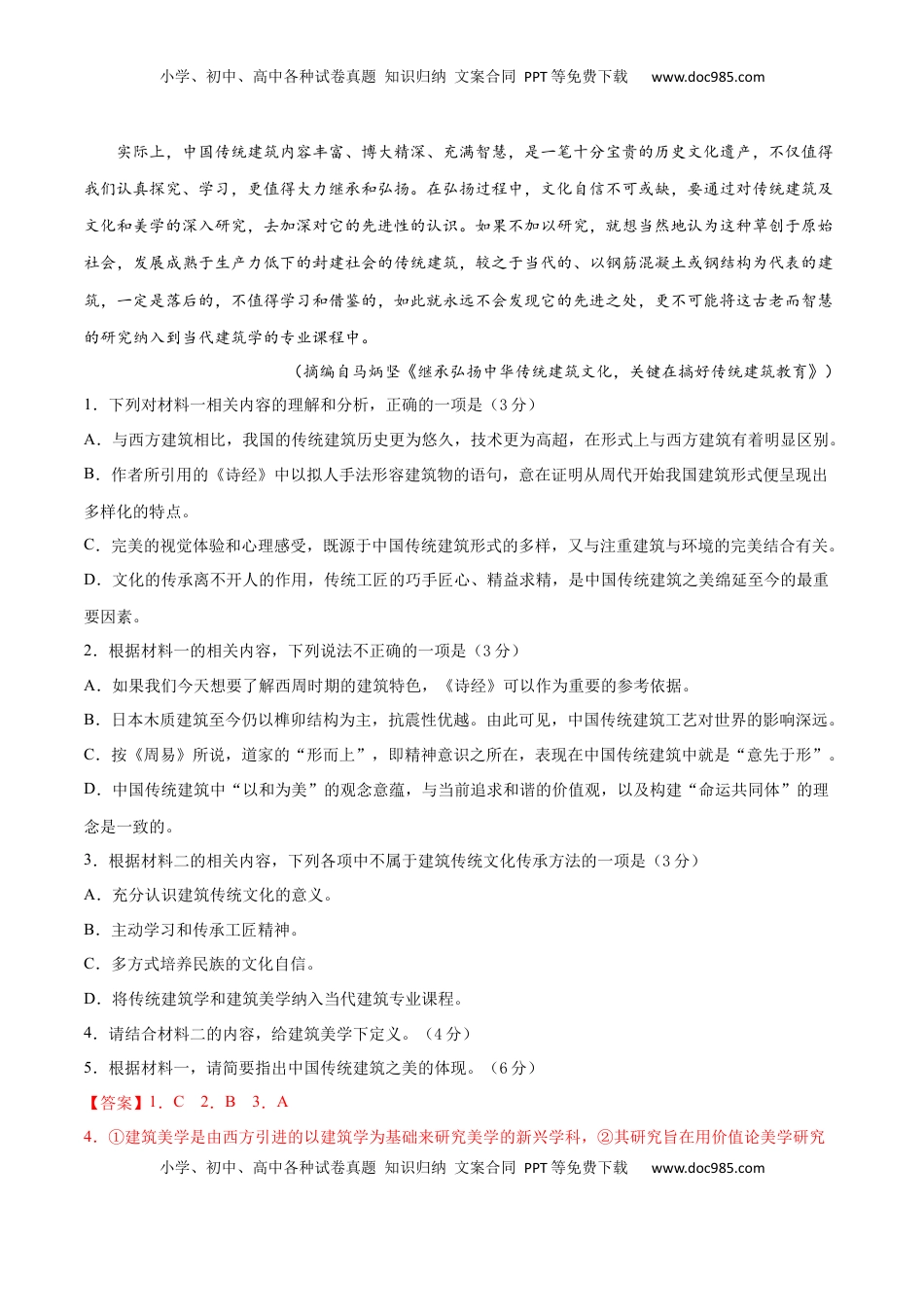 高中语文 必修下  高一语文下学期期中测试卷（统编版必修下册）02（解析版）.docx